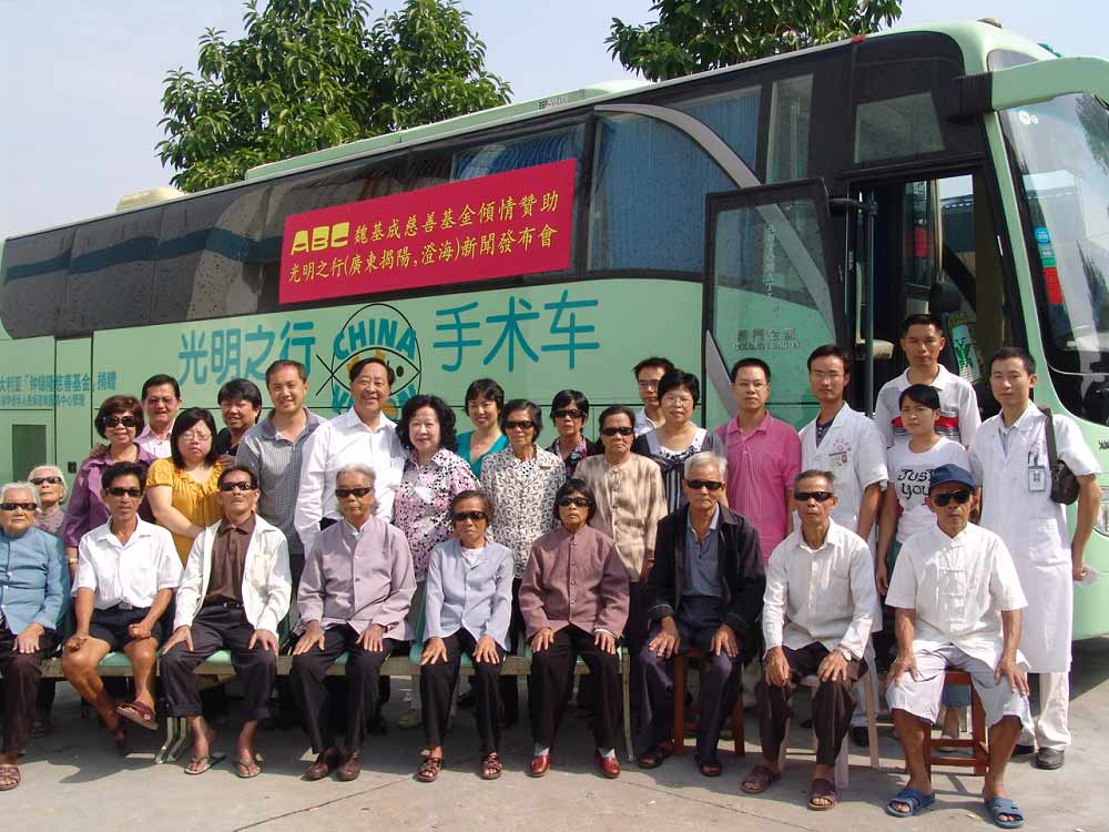 魏基成伉儷在廣東省揭陽市和澄海市資助“光明之行”白內障義診
