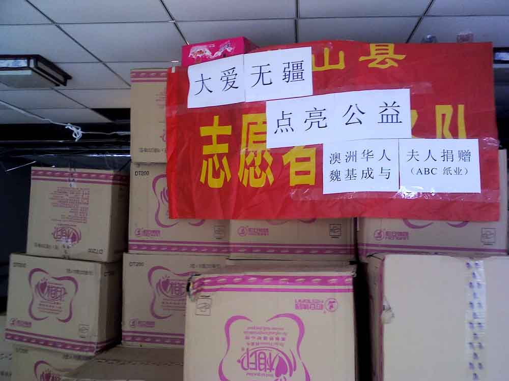 魏基成伉儷向蘆山災區捐贈價值20多萬元人民幣物資