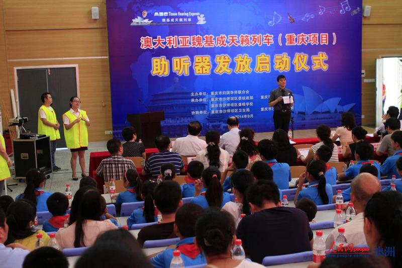 2014年9月，天籟列車駛入重慶捐贈助聽器及儀器（人民網資料圖）