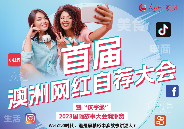 首屆澳洲網紅自薦大會