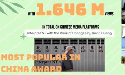 2021 “當考拉遇見熊貓”——中澳友好微視頻大賽舉行線上頒獎典禮2021“當考拉遇見熊貓”——中澳友好微視頻大賽在云端舉行頒獎典禮，包括大賽評委、參賽選手等在內的數十位嘉賓出席，共同見證大賽最終大獎“最具中國人氣獎”的揭曉。